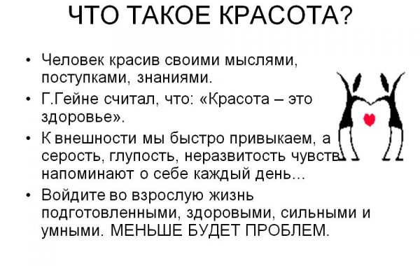 0007-007-CHto-takoe-krasota-600x380 Что такое красота