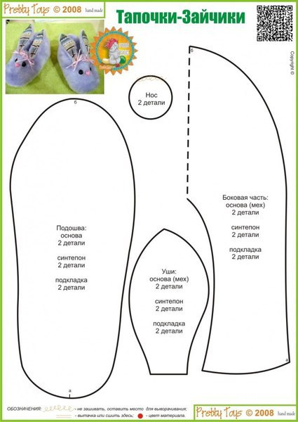 5986_6_s Тапочки своими руками. Выкройки